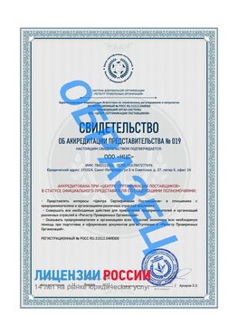 Свидетельство аккредитации РПО НЦС Новониколаевский Сертификат РПО